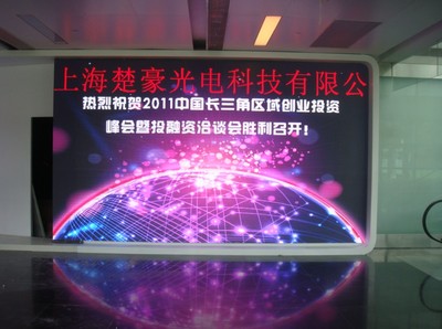 上海LED电子显示屏厂家 专业打造室内高清LED屏与LED大屏幕解决方案